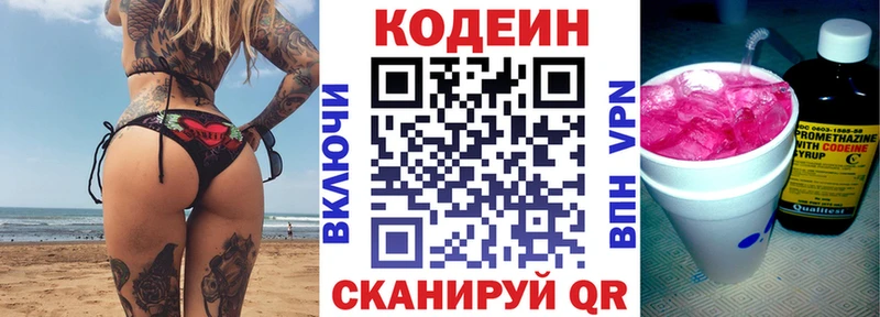 Кодеиновый сироп Lean Purple Drank  Крым 